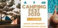 [Camping Fest 2020]